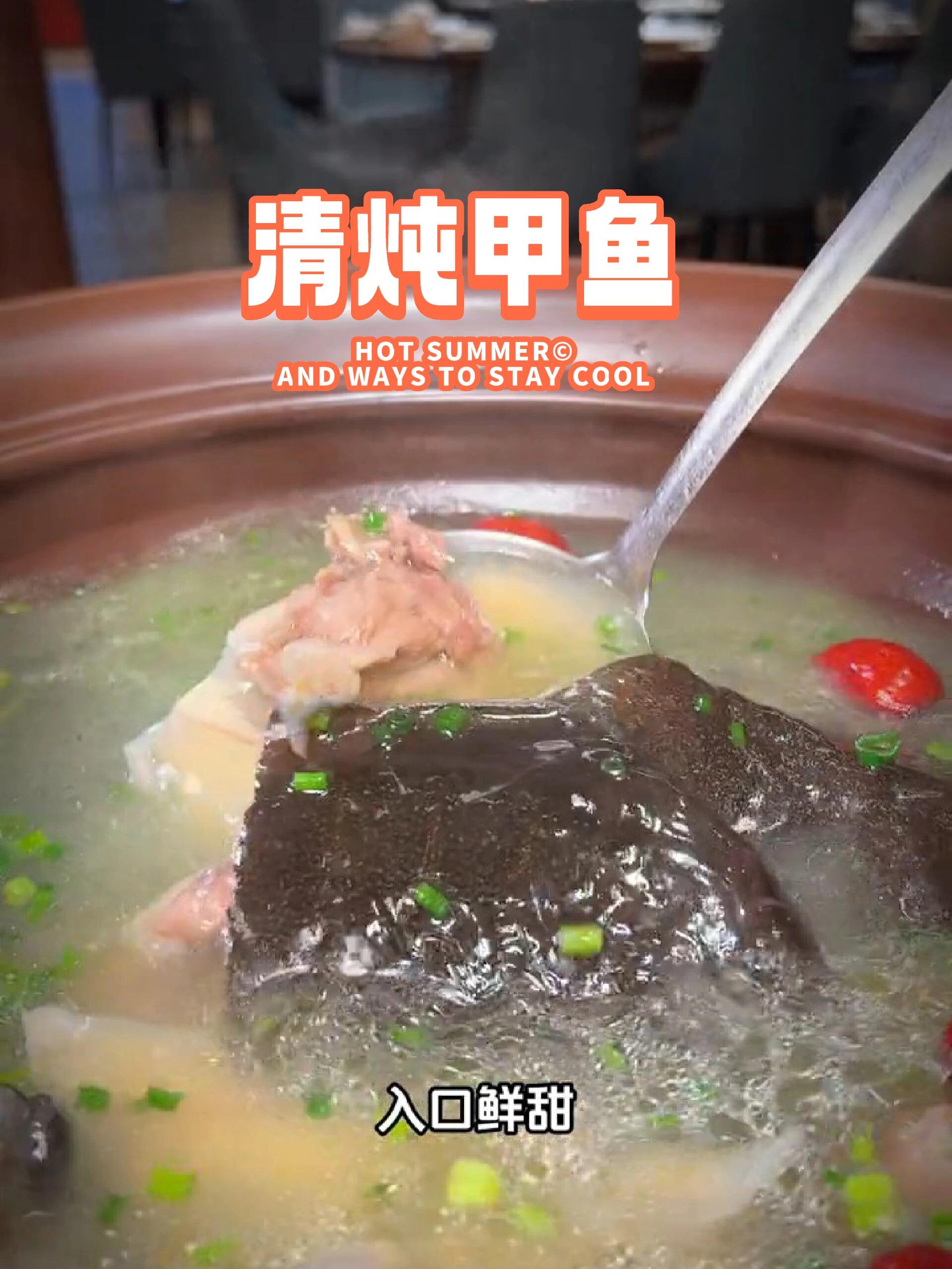 入口鲜甜的清炖甲鱼