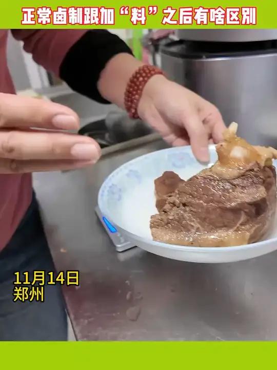 正常卤牛肉和加料之后卤,有什么区别?科技狠活 卤牛肉 食品安全