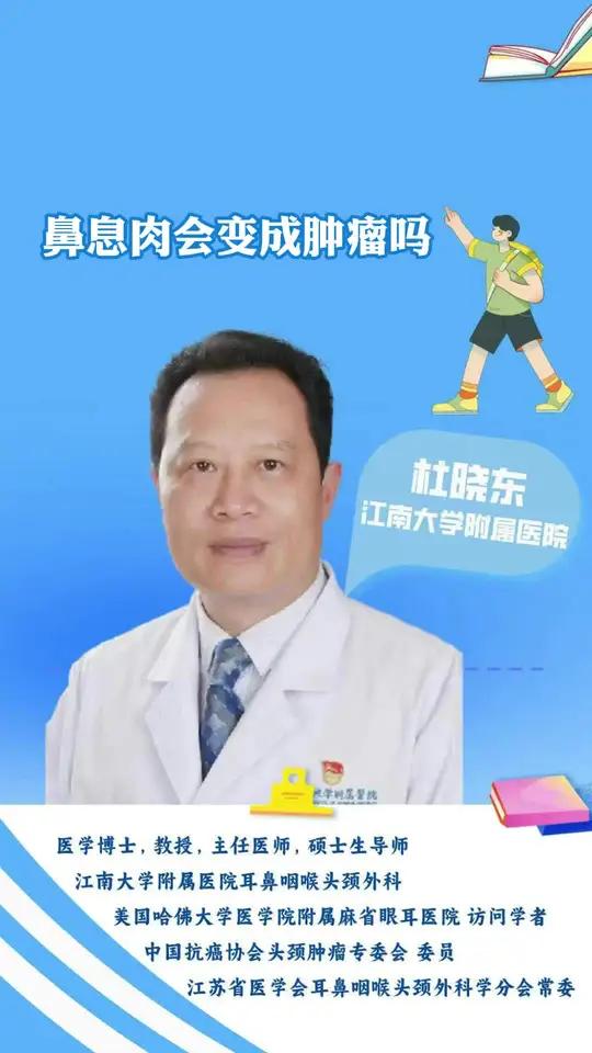 鼻息肉别不当回事！杜晓东博士警告：堵塞鼻窦、诱发鼻窦炎、嗅觉下降、甚至哮喘！癌变虽罕见，危