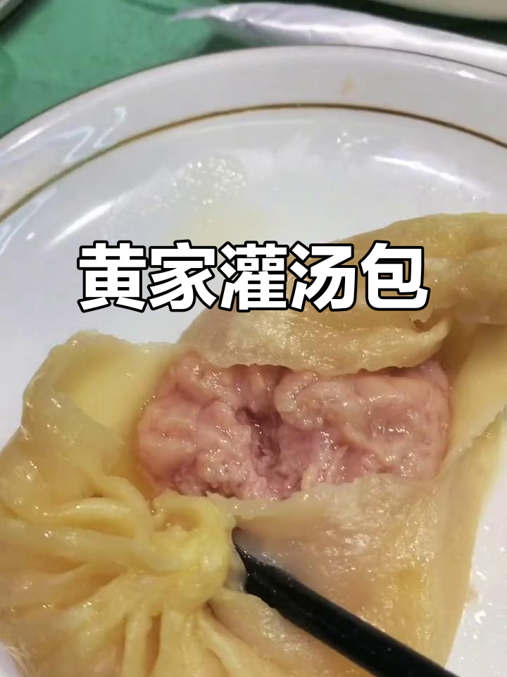 开封黄家老店:灌汤包的美味传承