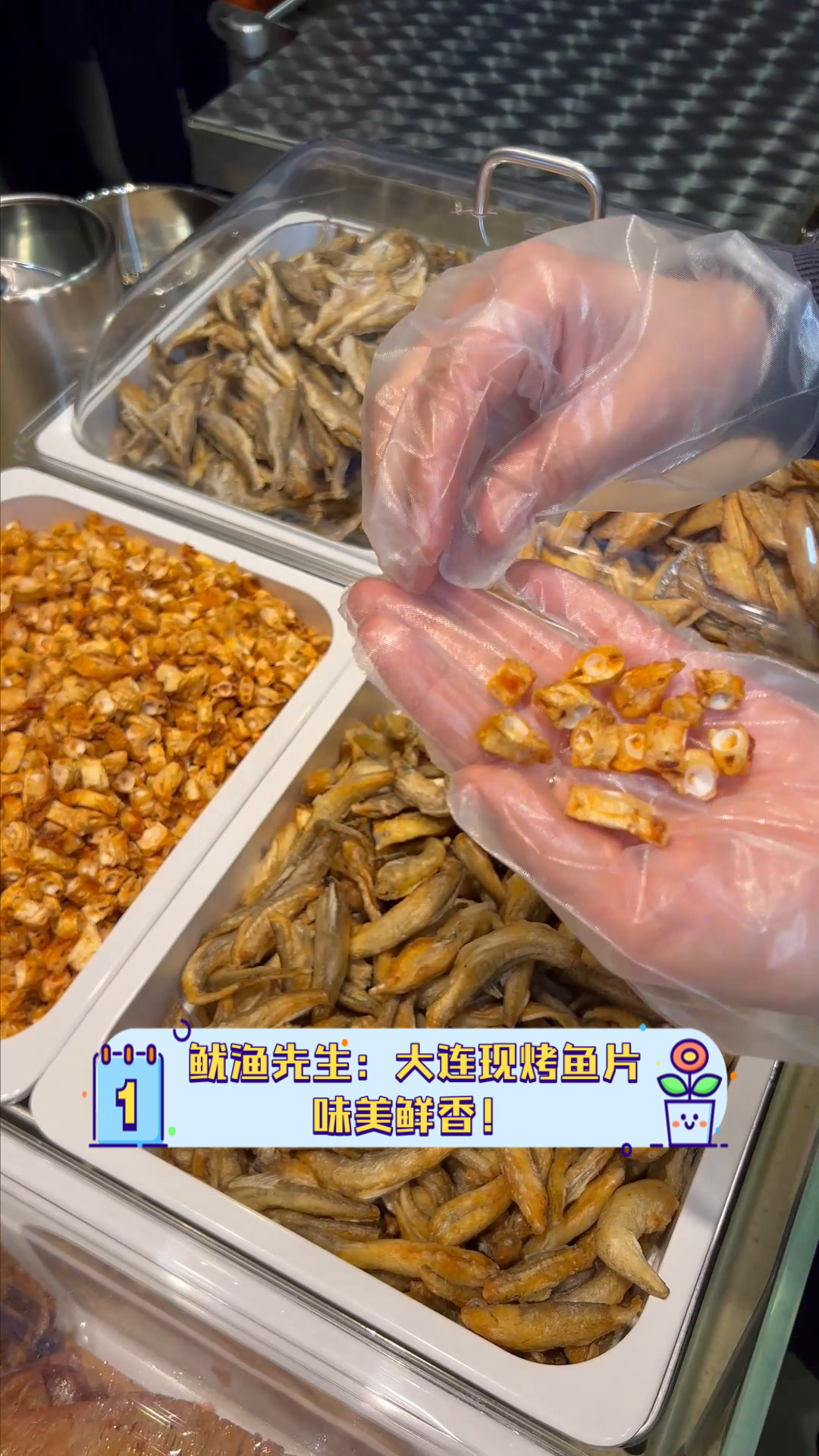 鱿渔先生:大连现烤鱼片,味美鲜香!