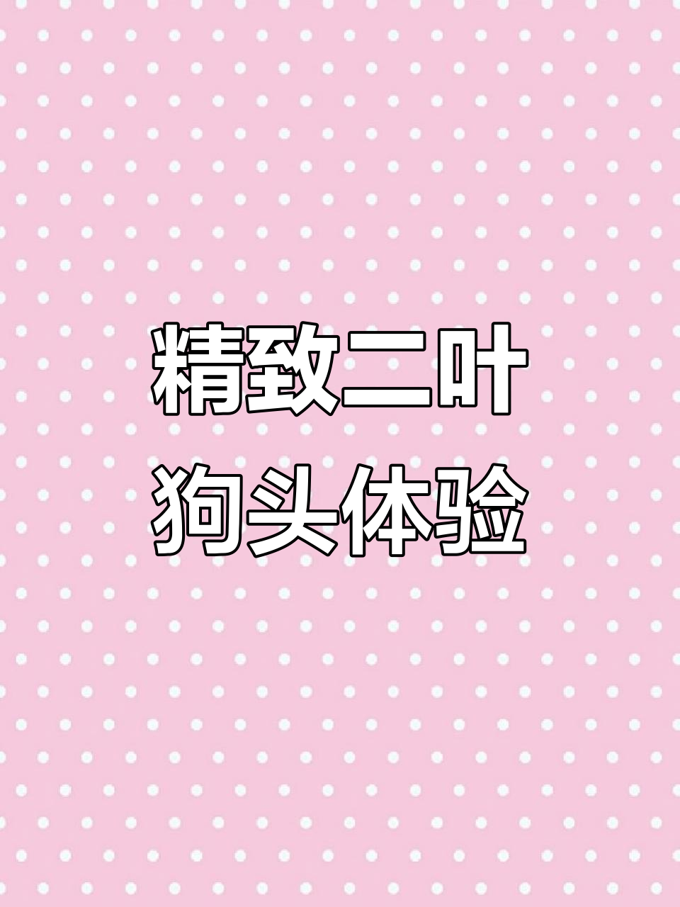 二狗&小鲨鱼刀纹细腻,手感与声音完美结合