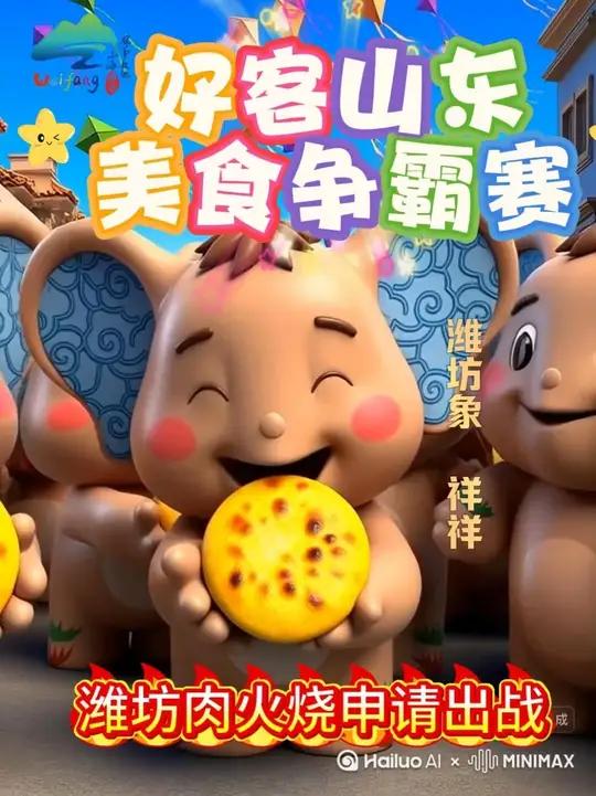 我一定要夺回属于我的一切!厨神潍坊象祥祥霸气应战!鲁味江湖等你来战风筝故乡山海潍坊潍坊肉火