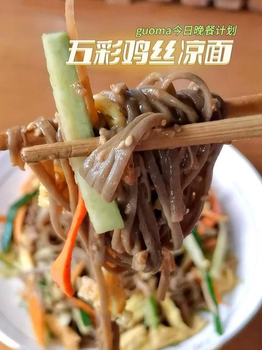 夏至必吃五彩鸡丝凉面清凉爽口