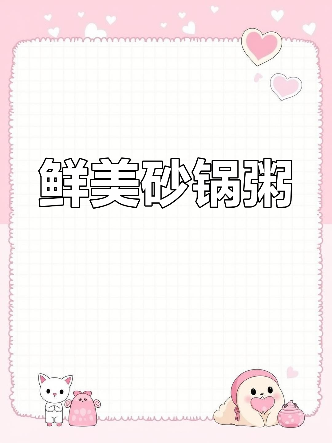 煮一锅鲜虾粥,简单又营养,家人都爱!