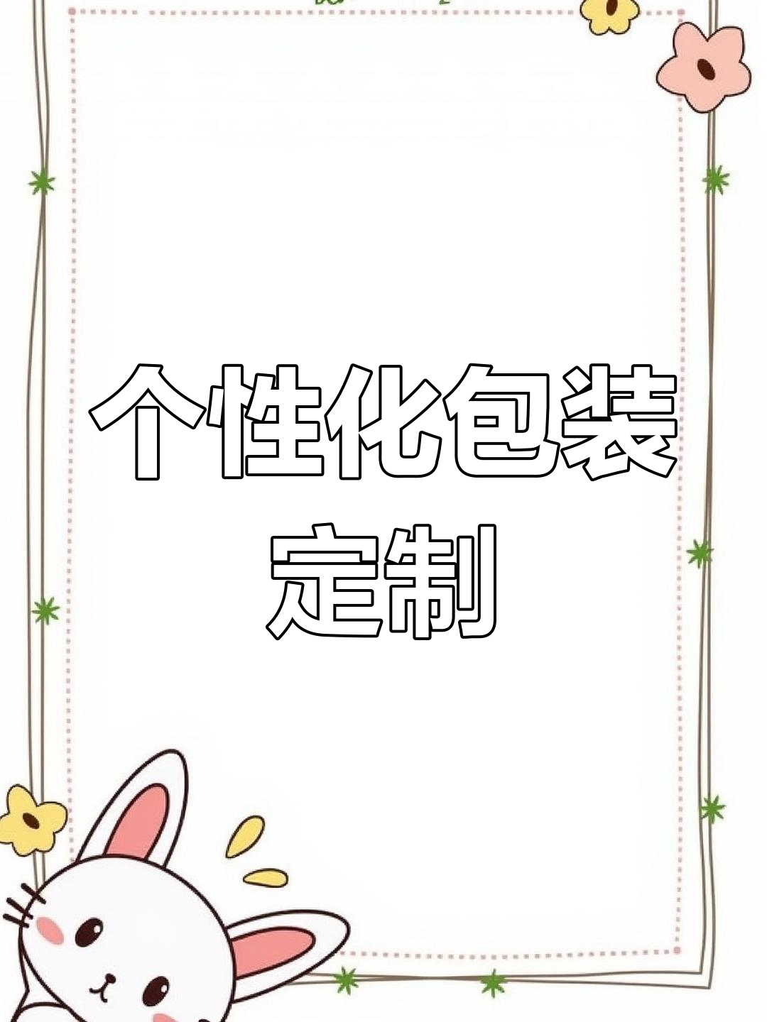 塑料袋定制,设计印刷一站式服务,满足个性化需求
