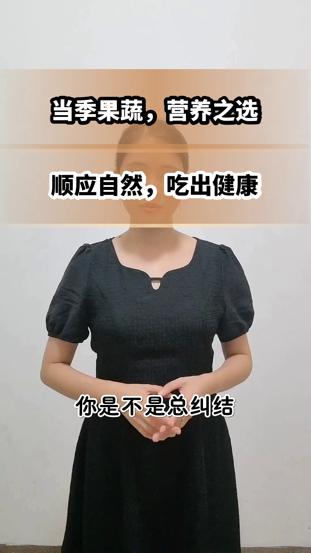 当季果蔬，营养翻倍的秘诀