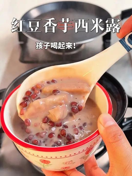 女孩子别再天天抱着奶茶喝了,快给自己做一碗红豆香芋西米露吧,暖心又暖胃#红豆西米露 #美食