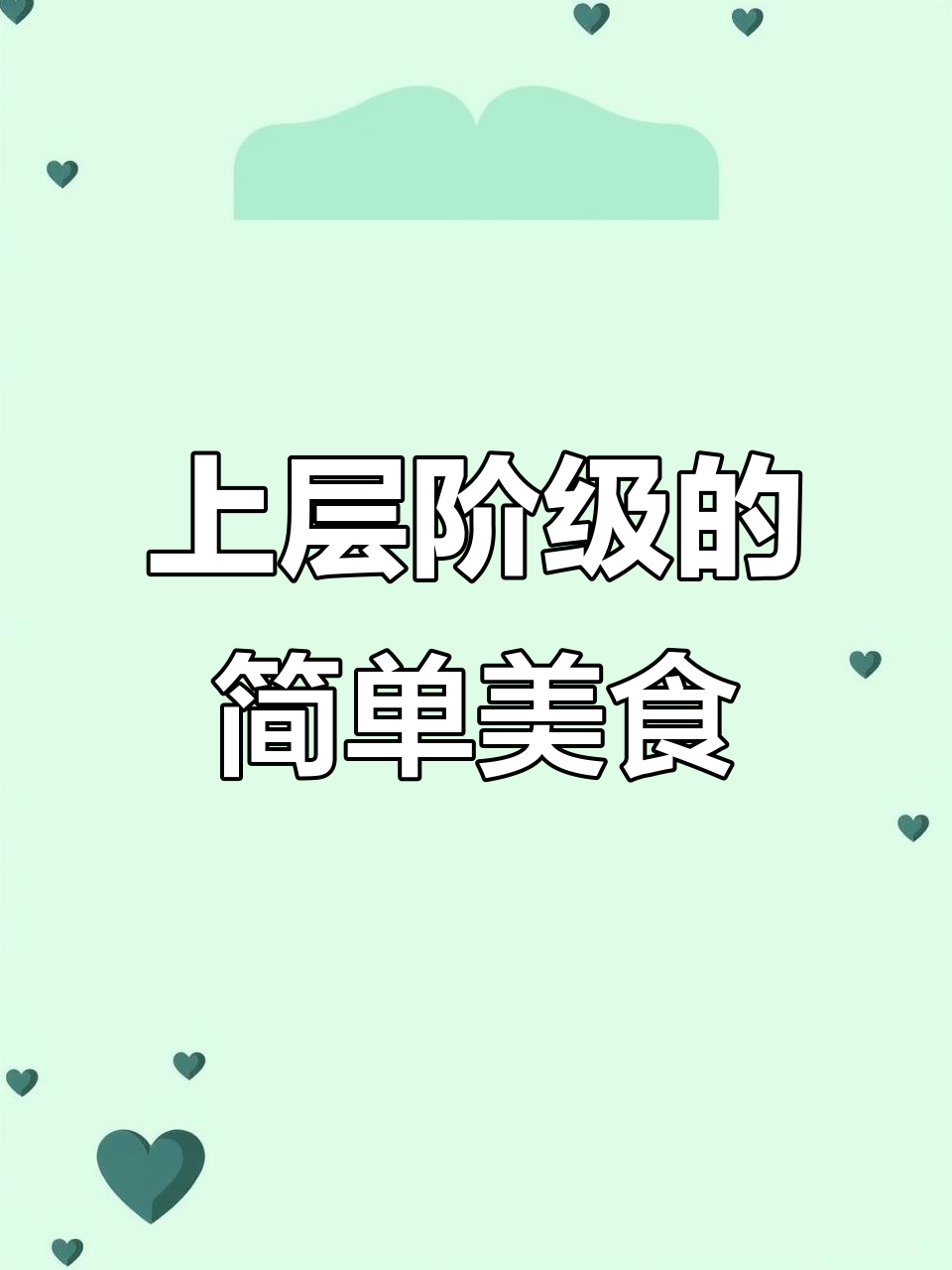 粗茶淡饭也能吃出仪式感,蒸蛋、蟹腿肉和甲鱼汤泡饭的日常