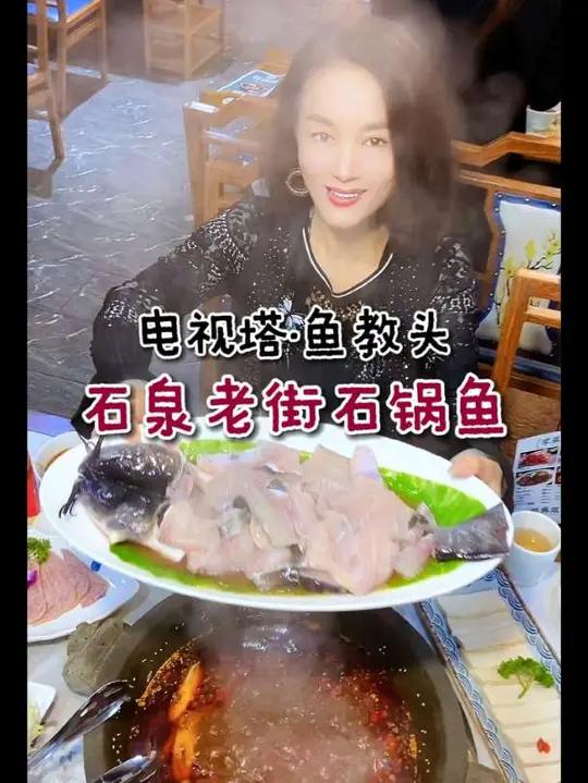 在电视塔双人100出头 吃正宗石泉石锅鱼套餐 新鲜好食材吃鱼石锅鱼鱼火锅石泉老街在电视塔双