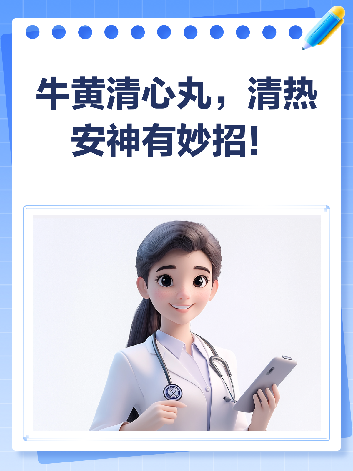 牛黄清心丸,清热安神的好帮手!