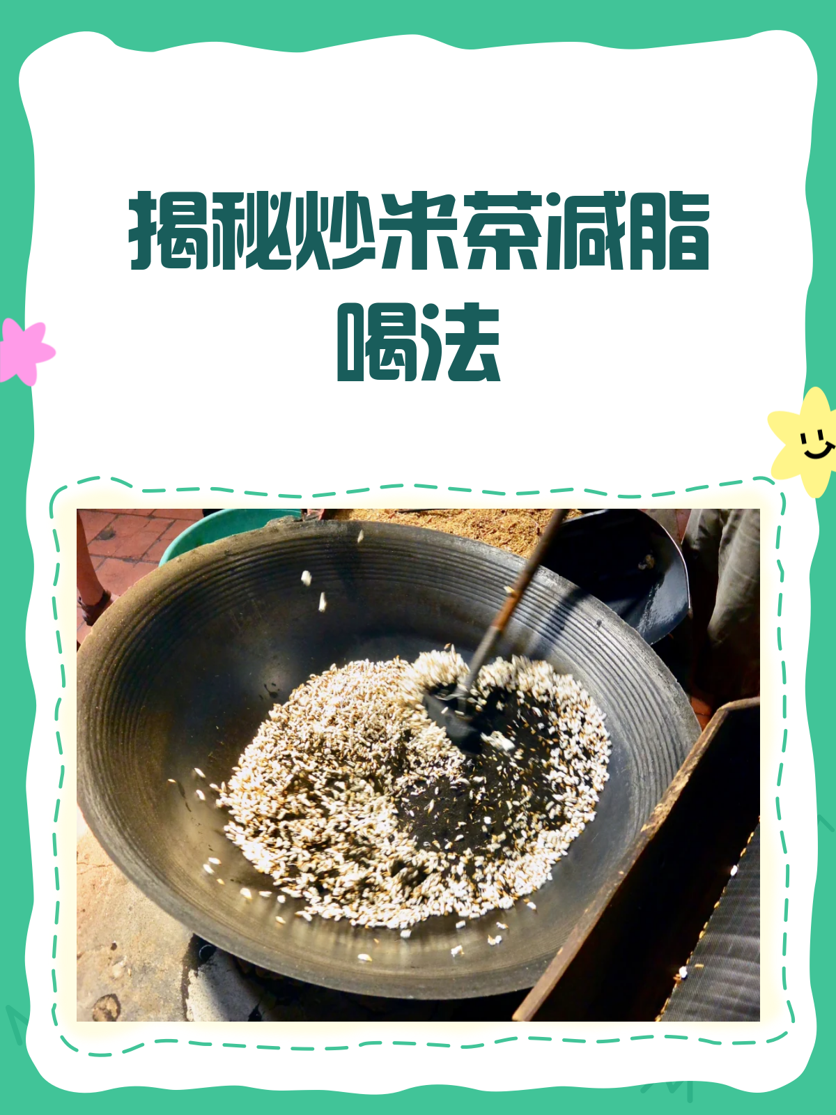 炒米茶真的能10天瘦5斤?快来看看怎么喝!