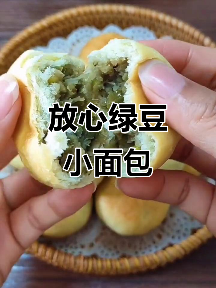 无添加绿豆小面包,孩子吃得开心又放心