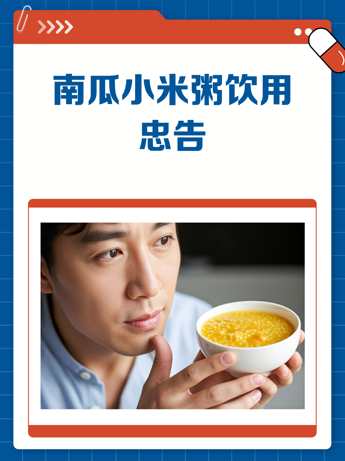 南瓜小米粥别乱喝!医生提醒的几大注意事项