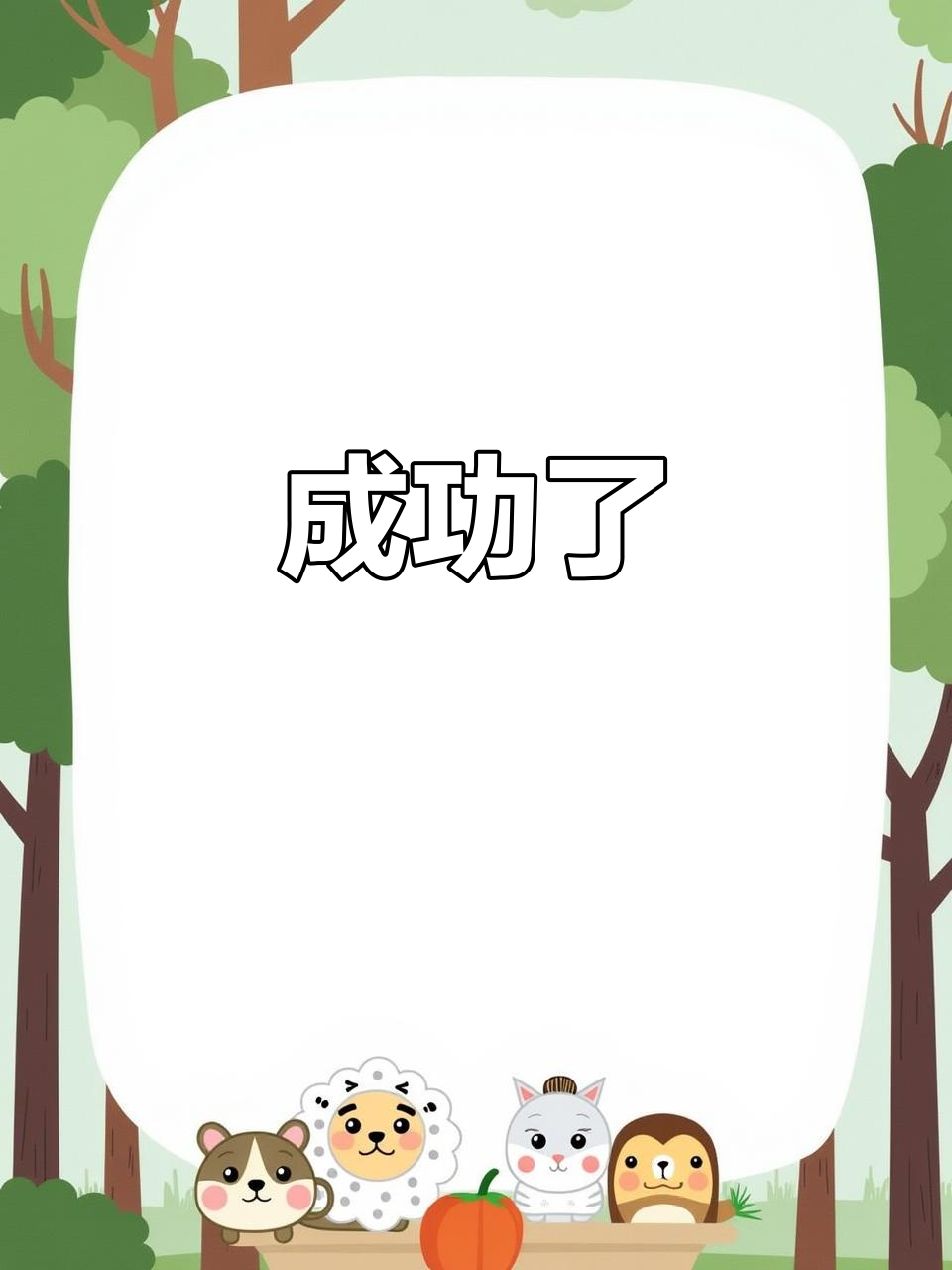 成功挑战鸡蛋大王,九分十二秒搞定!