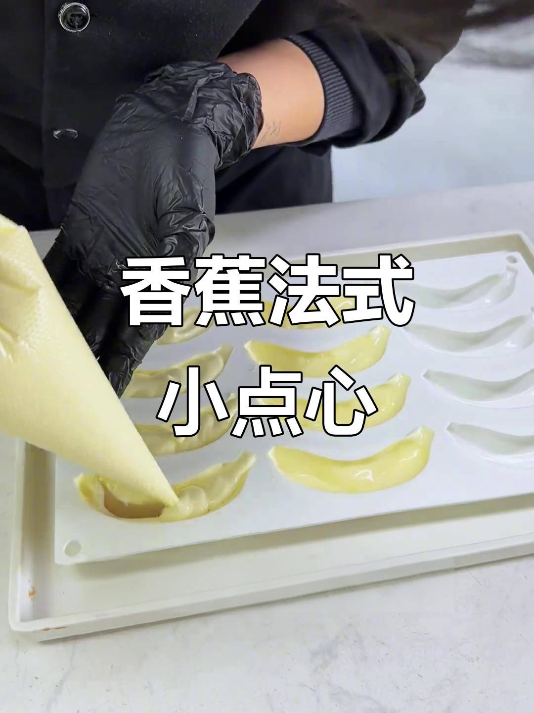 法式西点香蕉仿真蛋糕,轻松学会制作!