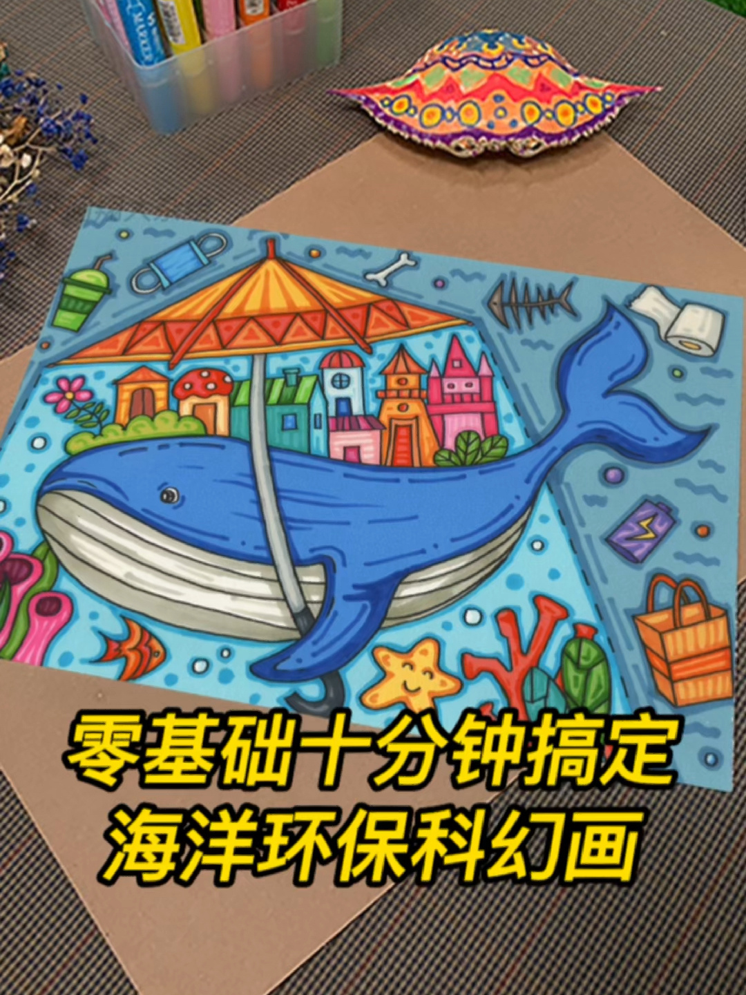 海洋环保科幻画