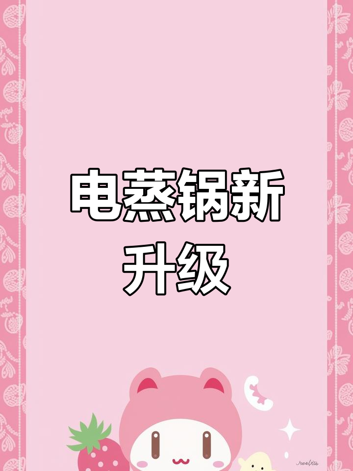 苏泊尔电蒸锅升级,中式馒头营养美味,孩子最爱!