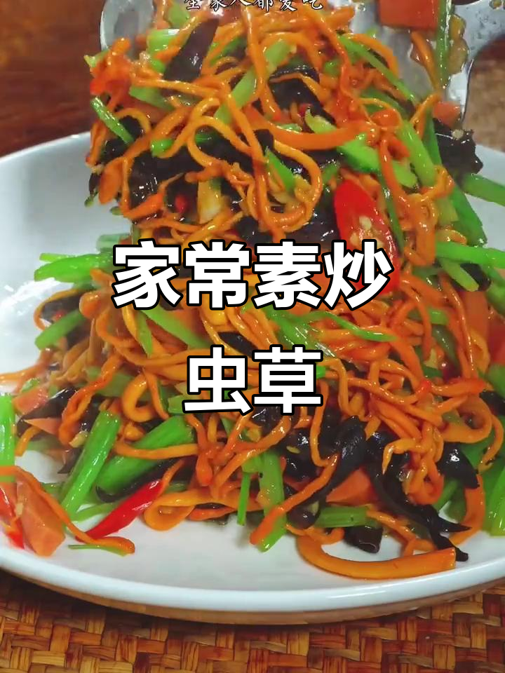 素炒虫草花，简单又美味，比肉更香！