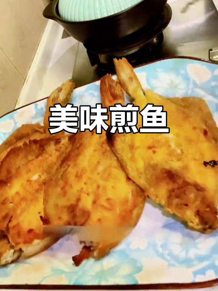 剥皮煎鼓眼鱼，既美观又美味，赶紧试试吧！