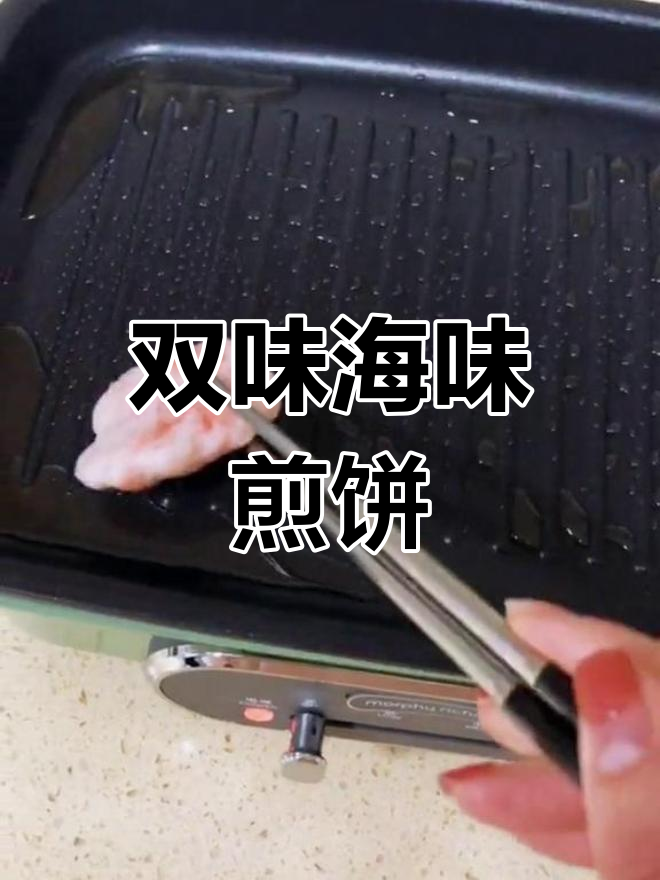 新鲜海鲜煎饼,虾墨鱼双味尝