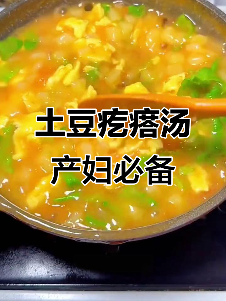 软糯易消化的土豆疙瘩汤,产妇必试开胃美食