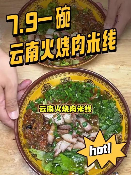 英华美食城云南火烧肉米线只要7.9一碗哦,老板给的肉是真的多,米线不够吃,还可以免费续