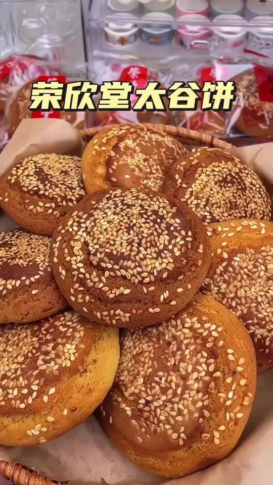 「百年非遗老味道」荣欣堂太谷饼,非遗工艺传承130年!表皮酥香掉渣,内馅绵软甜润,红枣芝麻