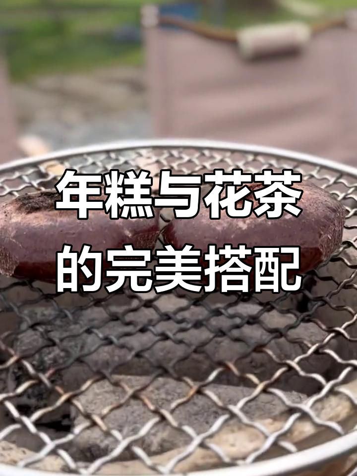 厌倦了大鱼大肉?来这里烤年糕,配上一壶好茶!