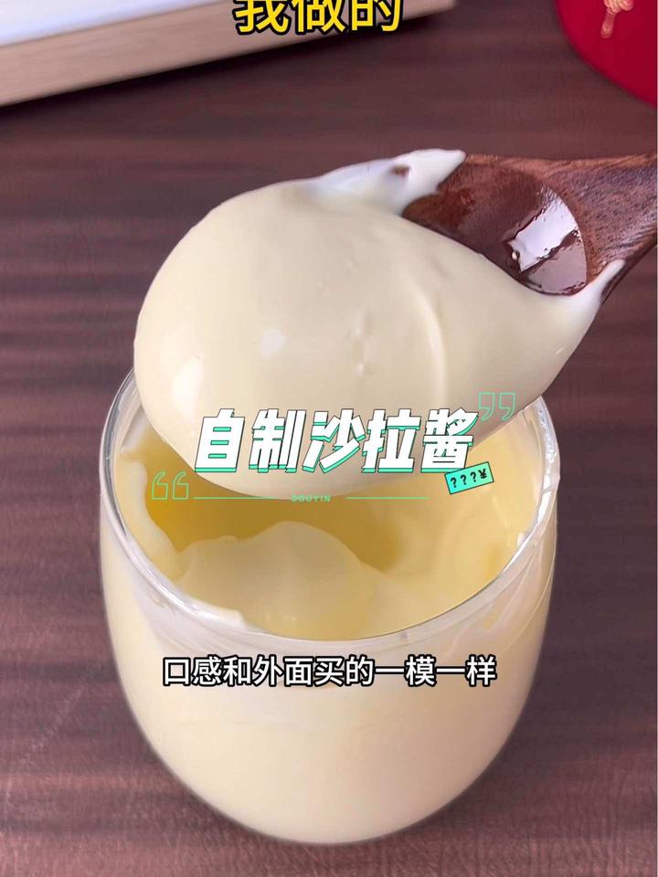 原来沙拉酱是这样做的,以后再也不用买了