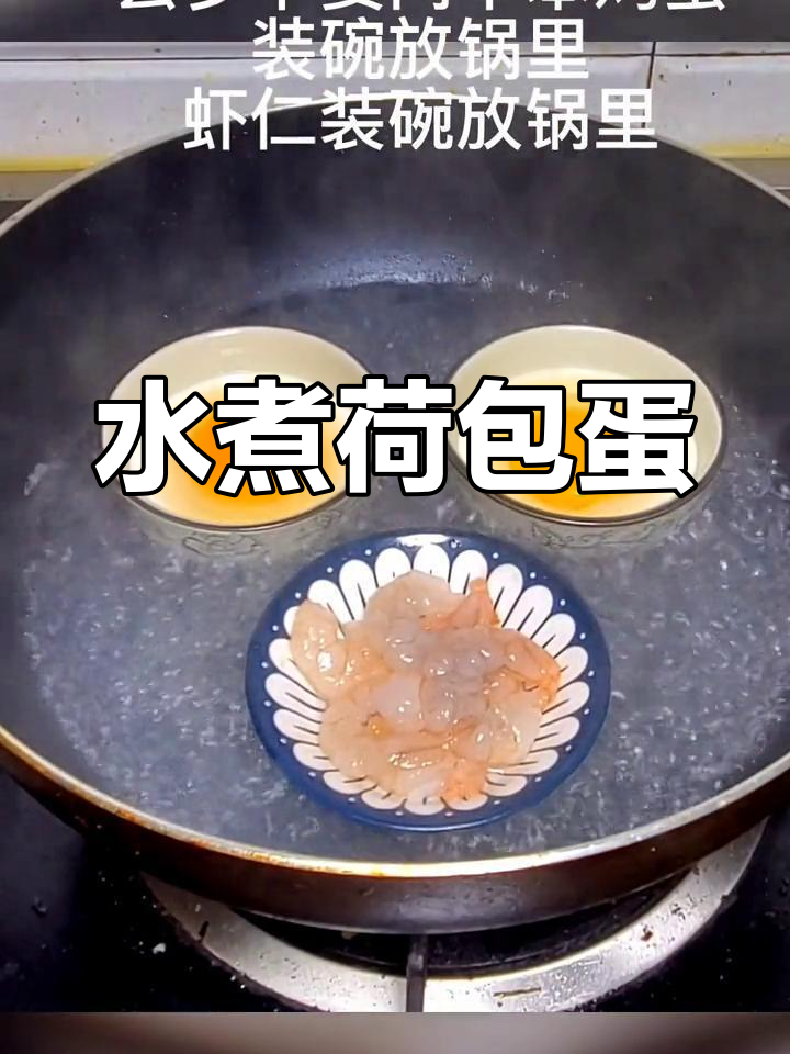 紫菜虾仁荷包蛋,简单又美味的水煮鸡蛋新做法