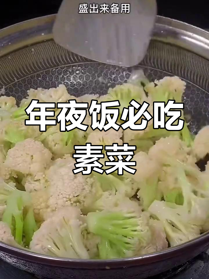 过年必备十道经典素菜,年夜饭餐桌上的美味选择