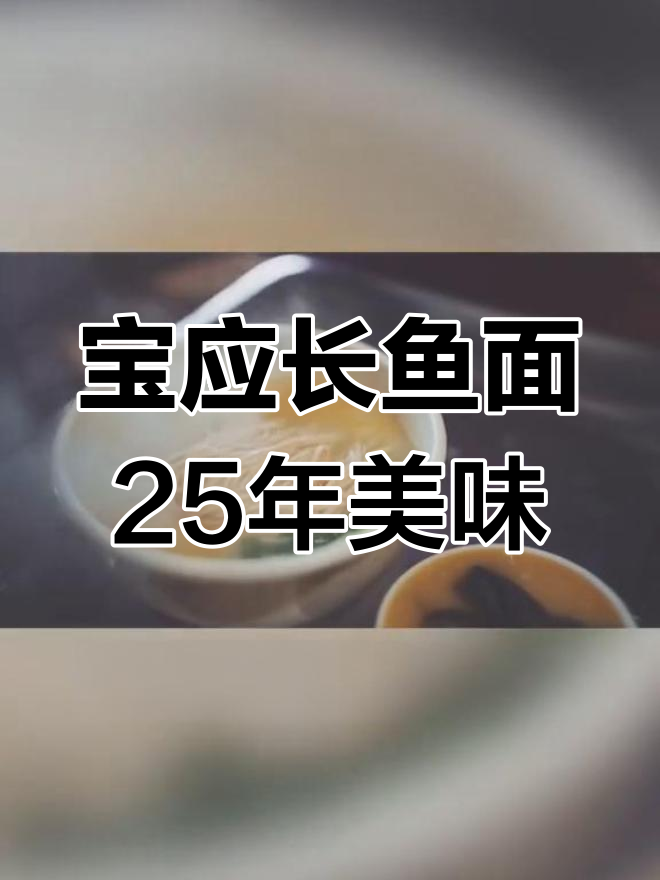 宝应氾水长鱼面,25年老味道的传承与告别
