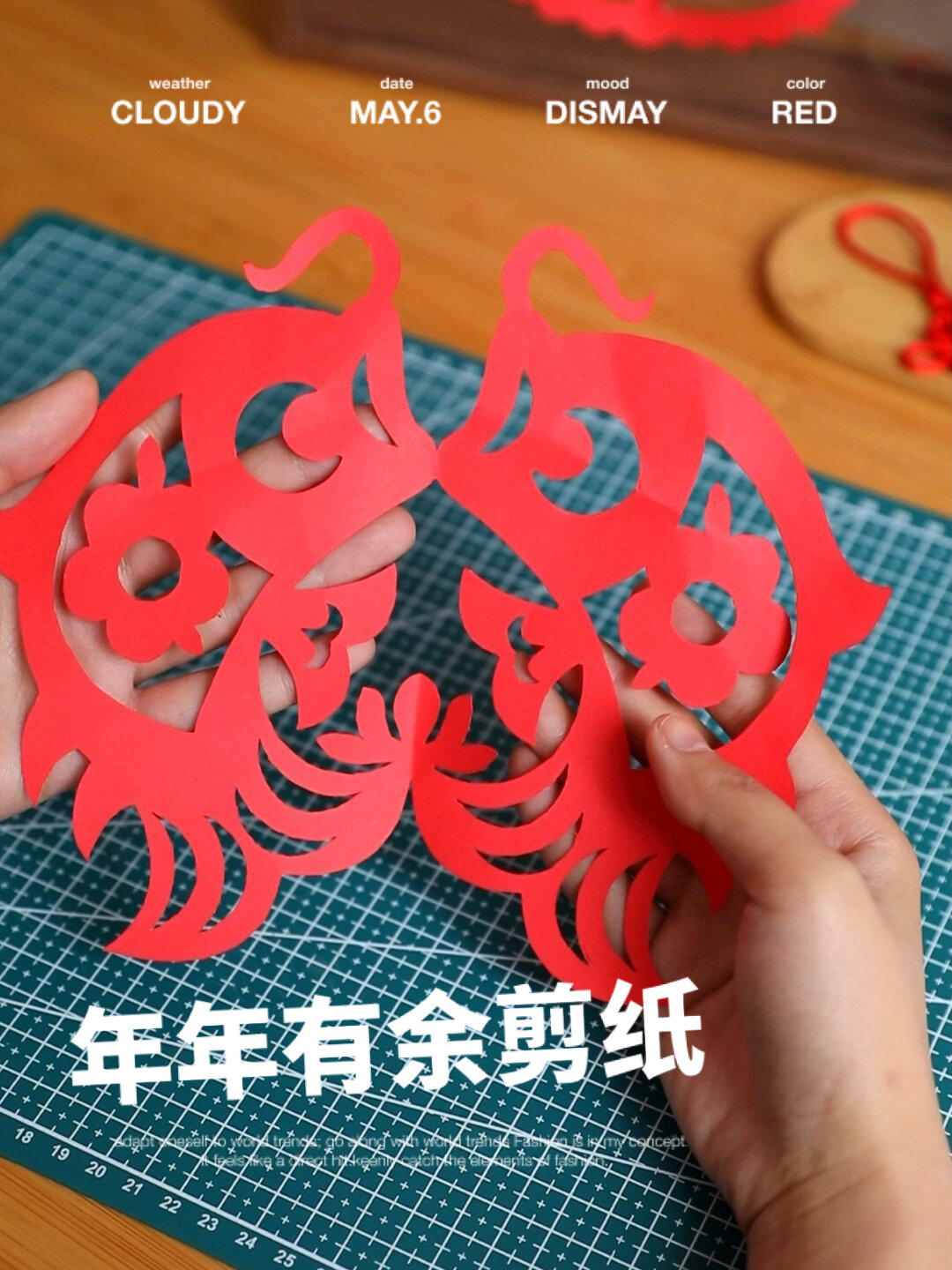 年年有余(鱼)剪纸教程