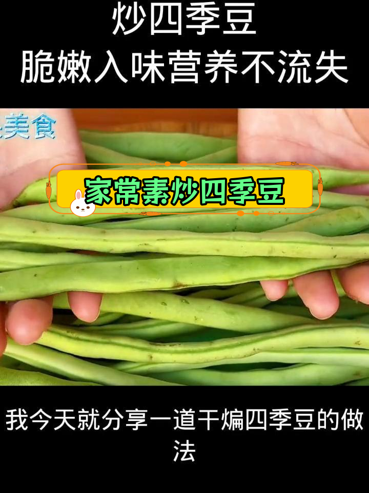 干煸四季豆的家常做法,脆嫩美味