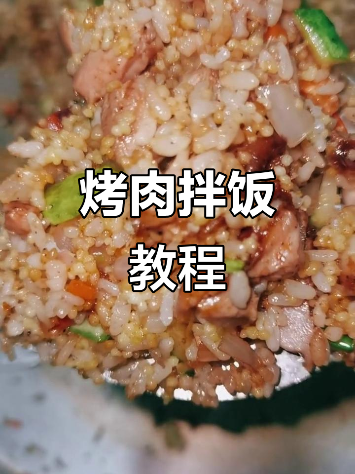奥尔良鸡腿炒饭,简单又美味!