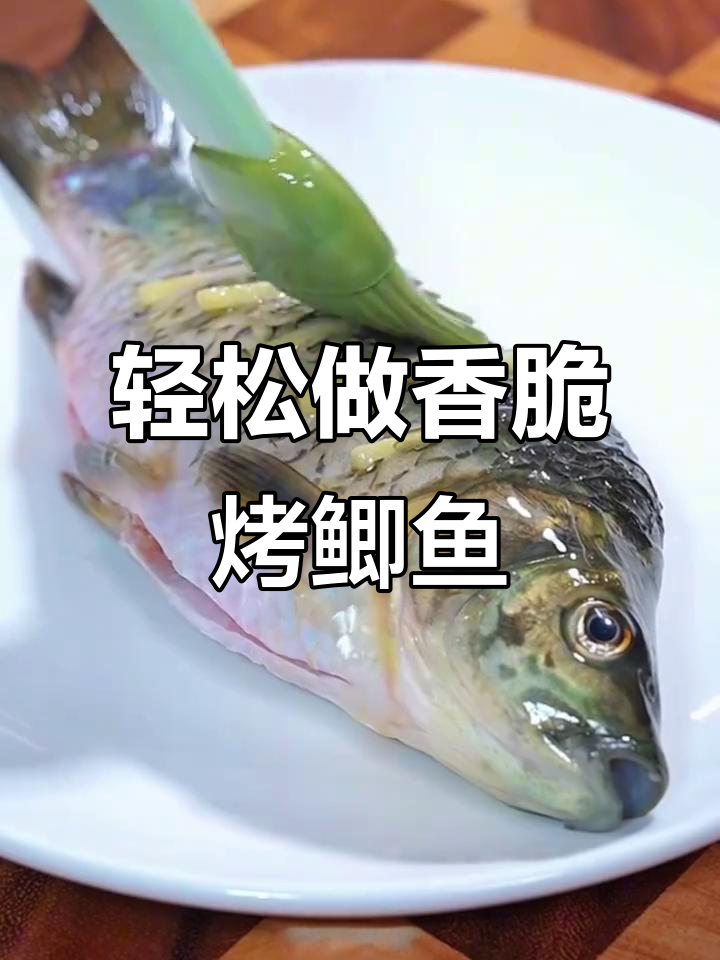 空气炸锅版烤鲫鱼,皮脆肉嫩超有味