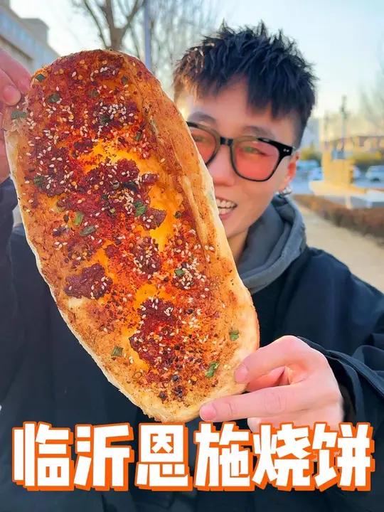 我竟然在临沂街边吃到了恩施烧饼!一口酥脆真的好香啊!
