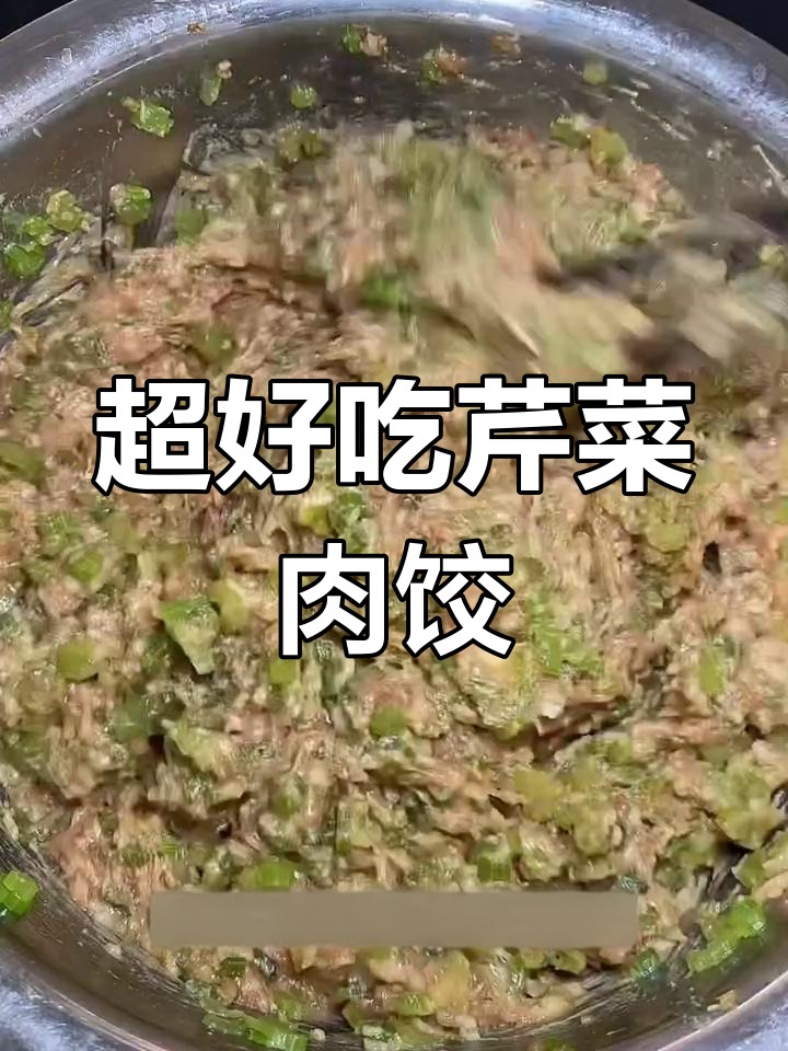芹菜猪肉饺子馅的绝妙做法,鲜香多汁又美味