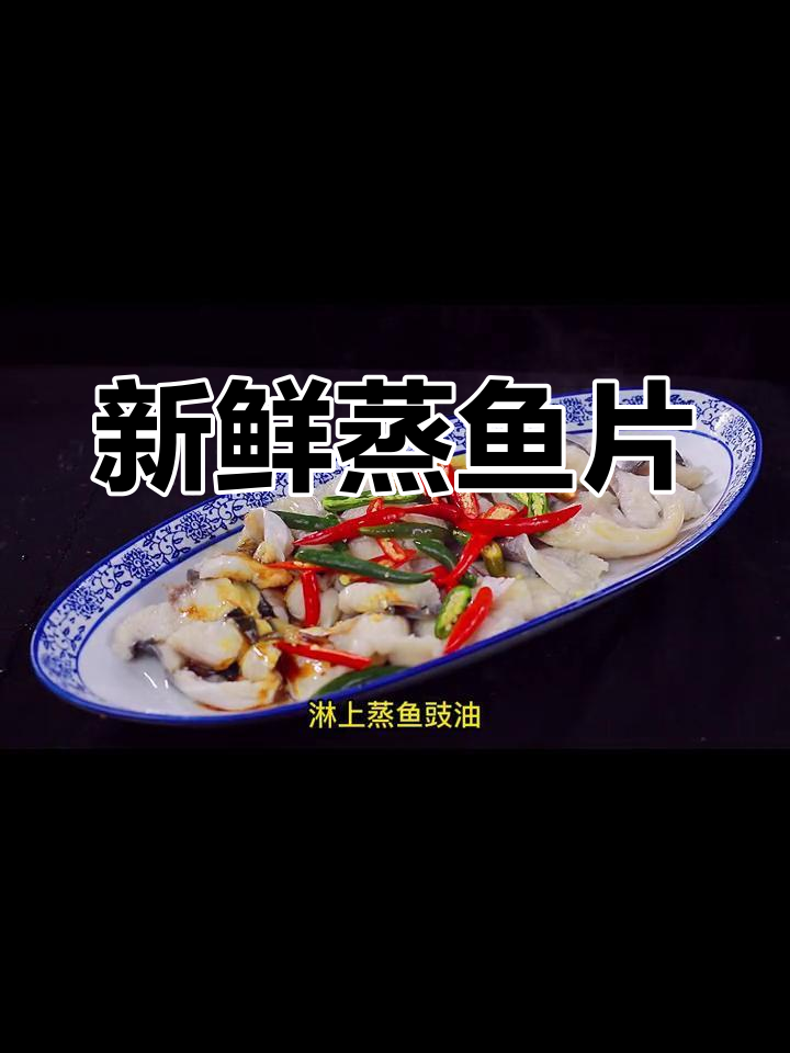 鲜椒鱼片的做法,轻松学会