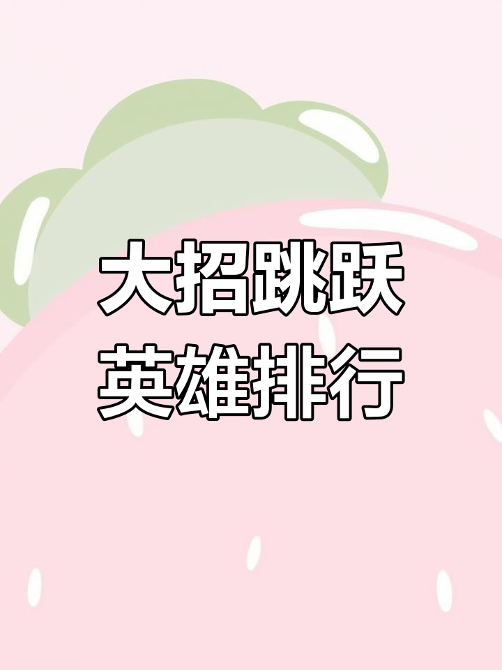 王者荣耀:能跳大招的英雄,吕布、亚瑟和赵云谁更强?