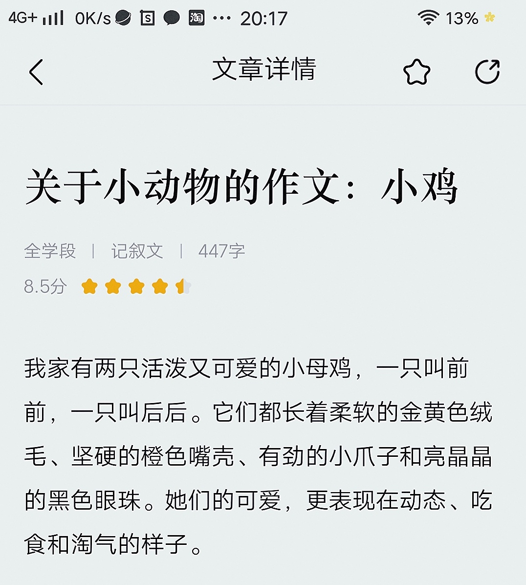 关于小鸡的外形作文,你们会写吗?