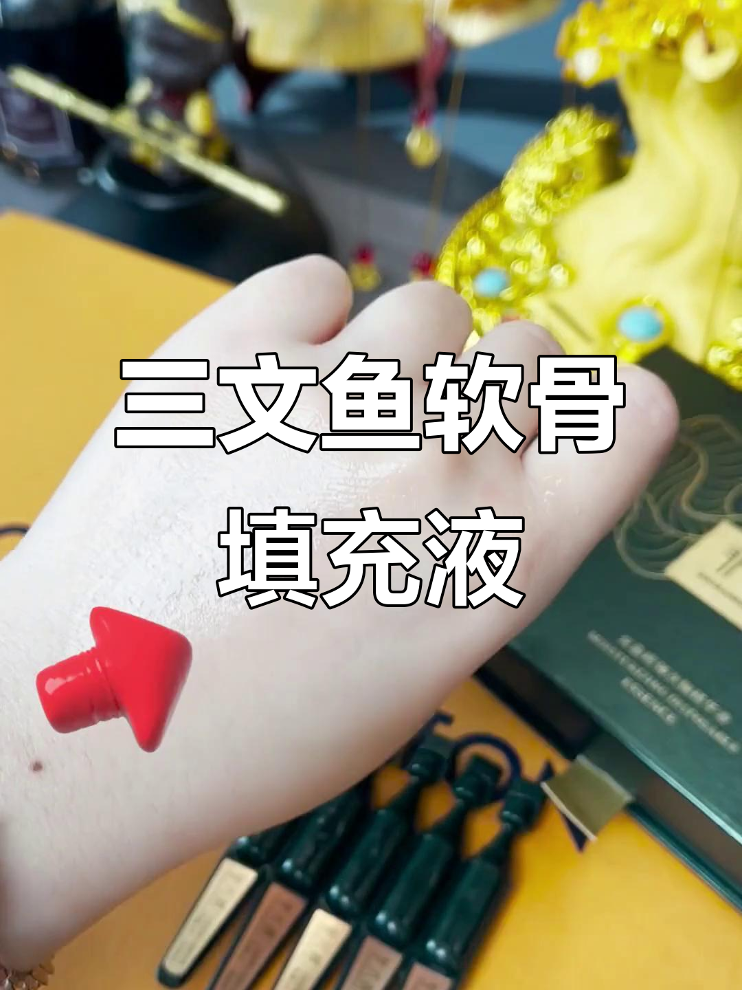 深海三文鱼鼻软骨填充液,轻松去除抬头纹、泪沟眼袋