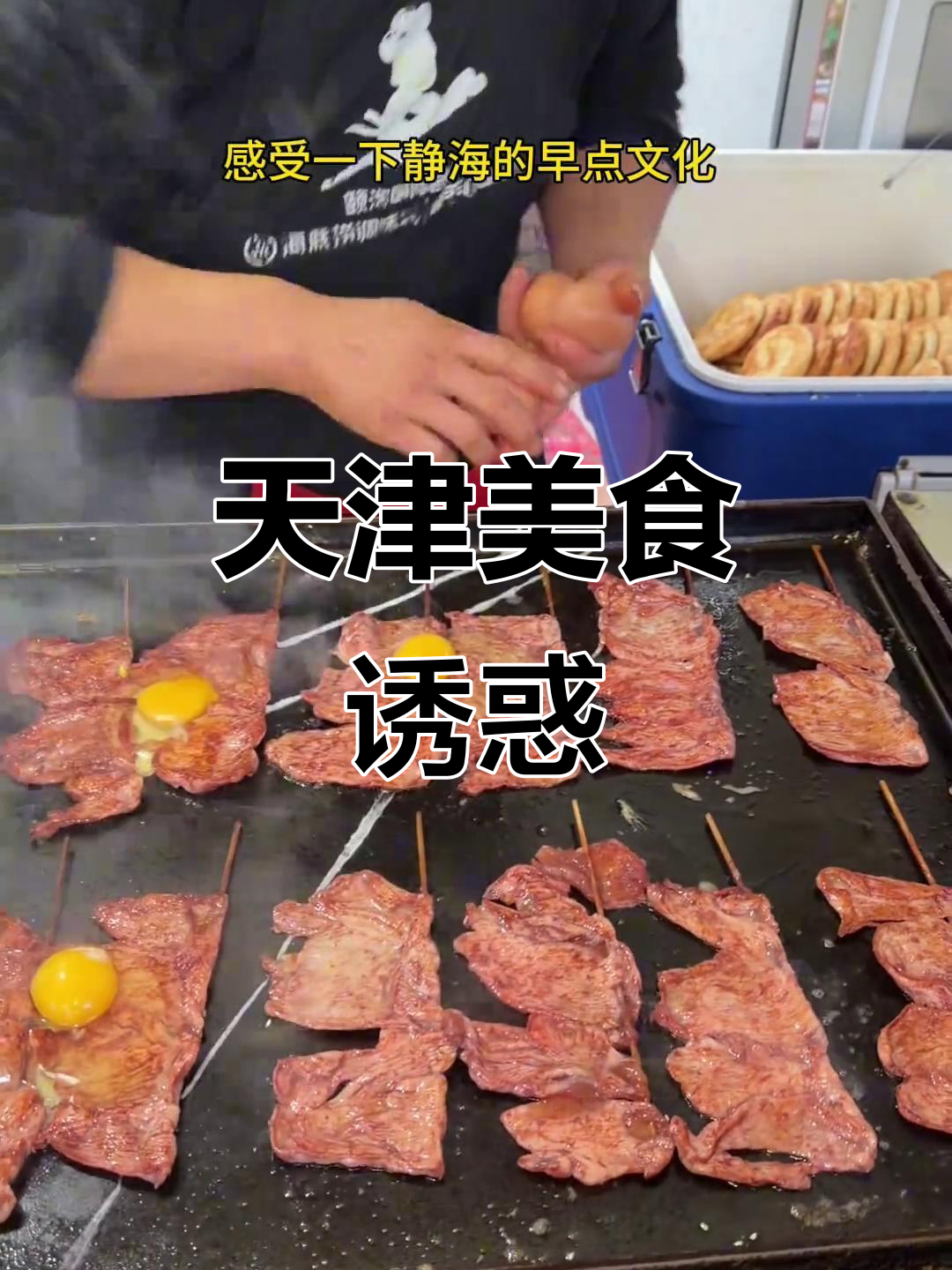 天津烧饼里脊,酥脆口感让人陶醉,咬下去幸福感爆棚!