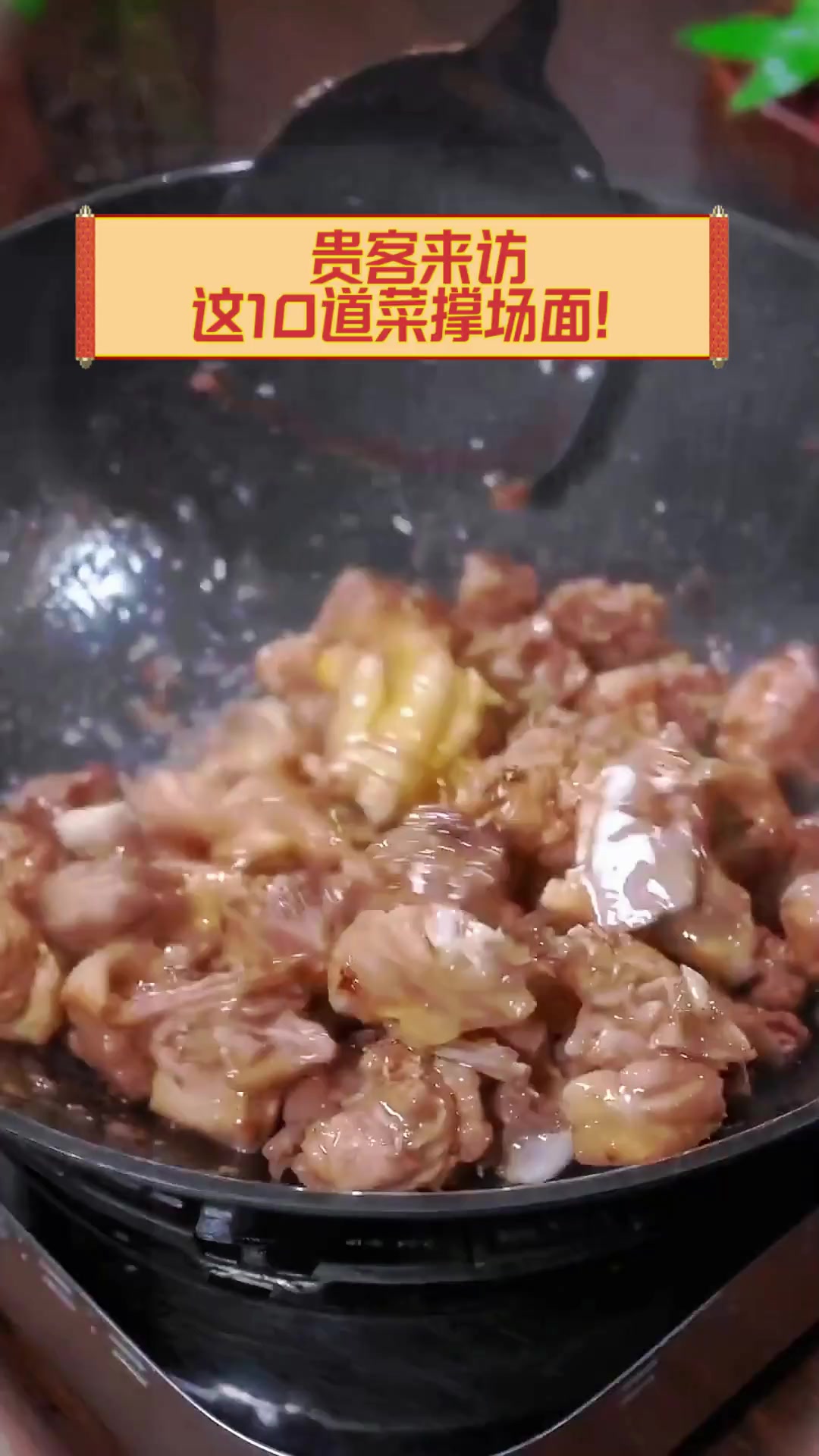 贵客来访,这10道菜撑场面!