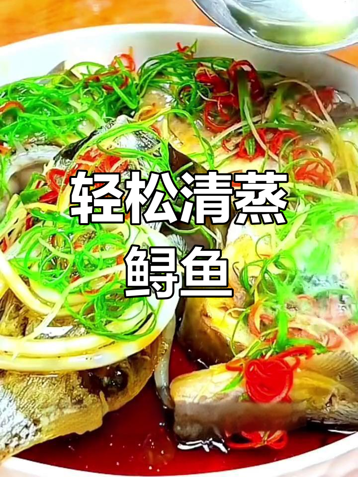 清蒸鲟鱼的做法,简单又美味