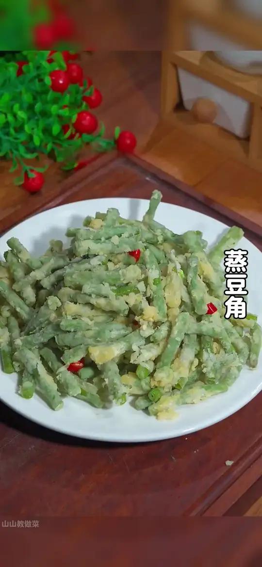 现在正是豆角上市的季节,买回来不要总是炒着吃了,今天分享一道蒸豆角的做法,好吃下饭