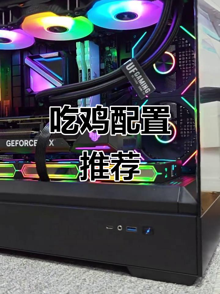 i5 14600KF搭配RTX4060Ti,吃鸡无压力!