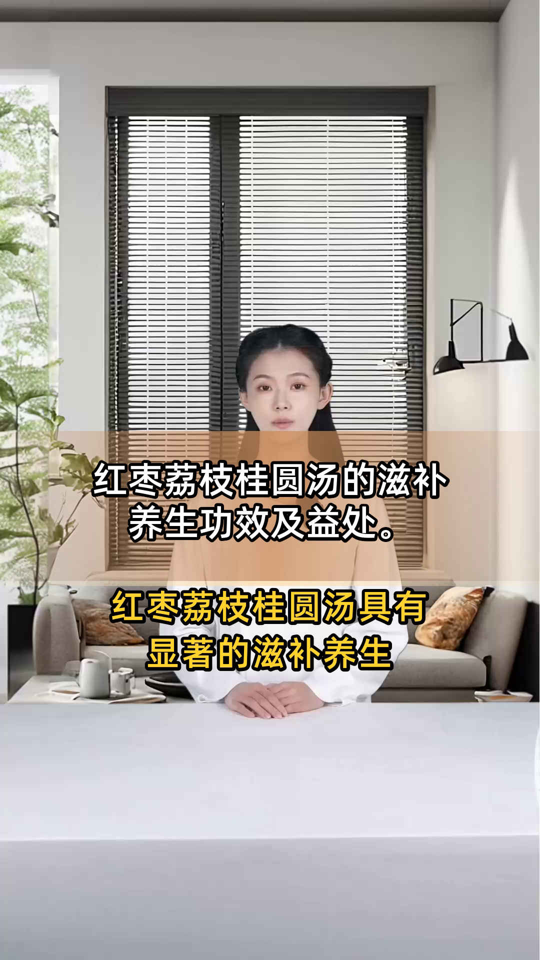 红枣荔枝桂圆汤的滋补养生功效及益处