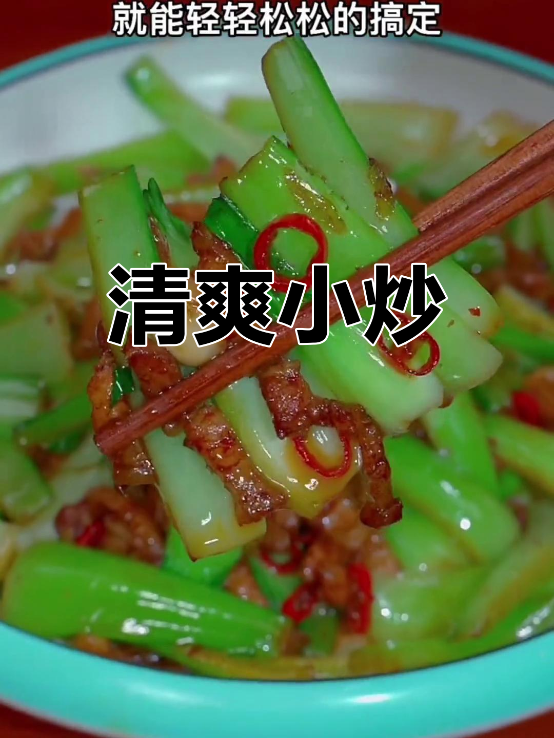 青菜梗炒肉,简单又美味